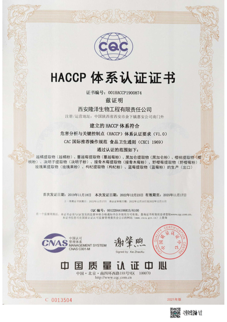 HACCP证书-中文-2022-2025年